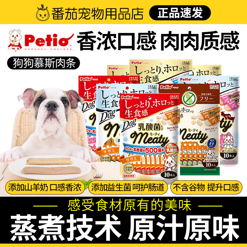 petio派地奥宠物狗零食鸡肉鸡肝肉条金毛泰迪幼犬老年犬慕斯零食