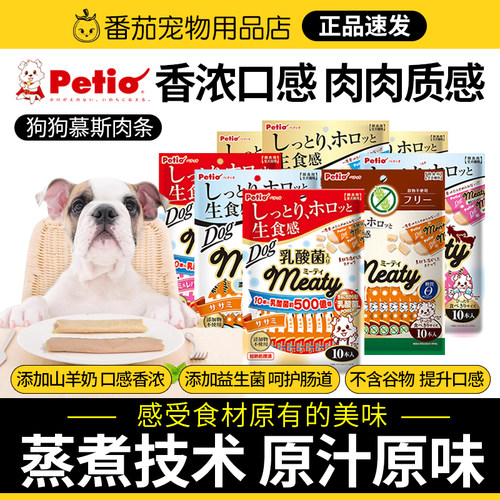 petio派地奥宠物鸡肉鸡肝肉条