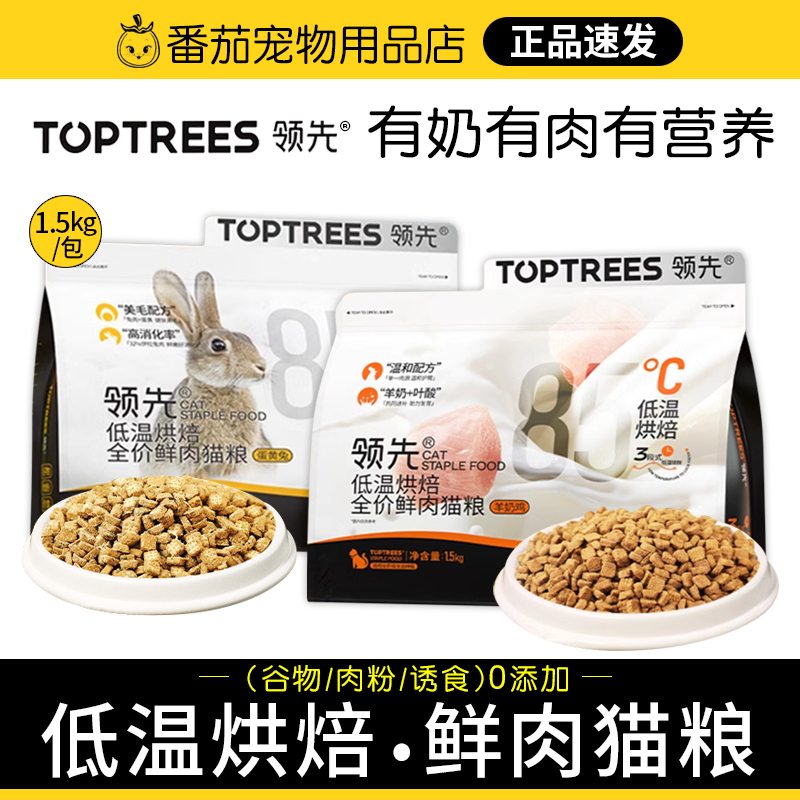Toptrees领先烘焙全价鲜肉猫粮