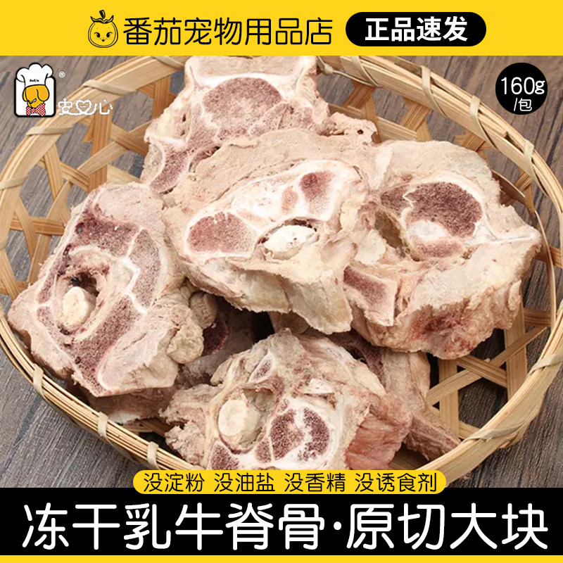 安心冻干乳牛脊骨狗零食磨牙洁齿狗咬胶宠物成犬狗啃吃肉训练奖励,宠物/宠物食品及用品,狗磨牙棒/洁齿骨/咬胶,淘宝优惠券,粉丝福利购,淘宝优惠卷