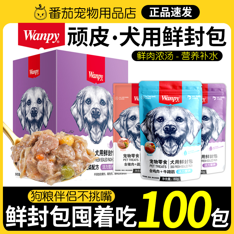 wanpy顽皮鲜封包狗狗罐头