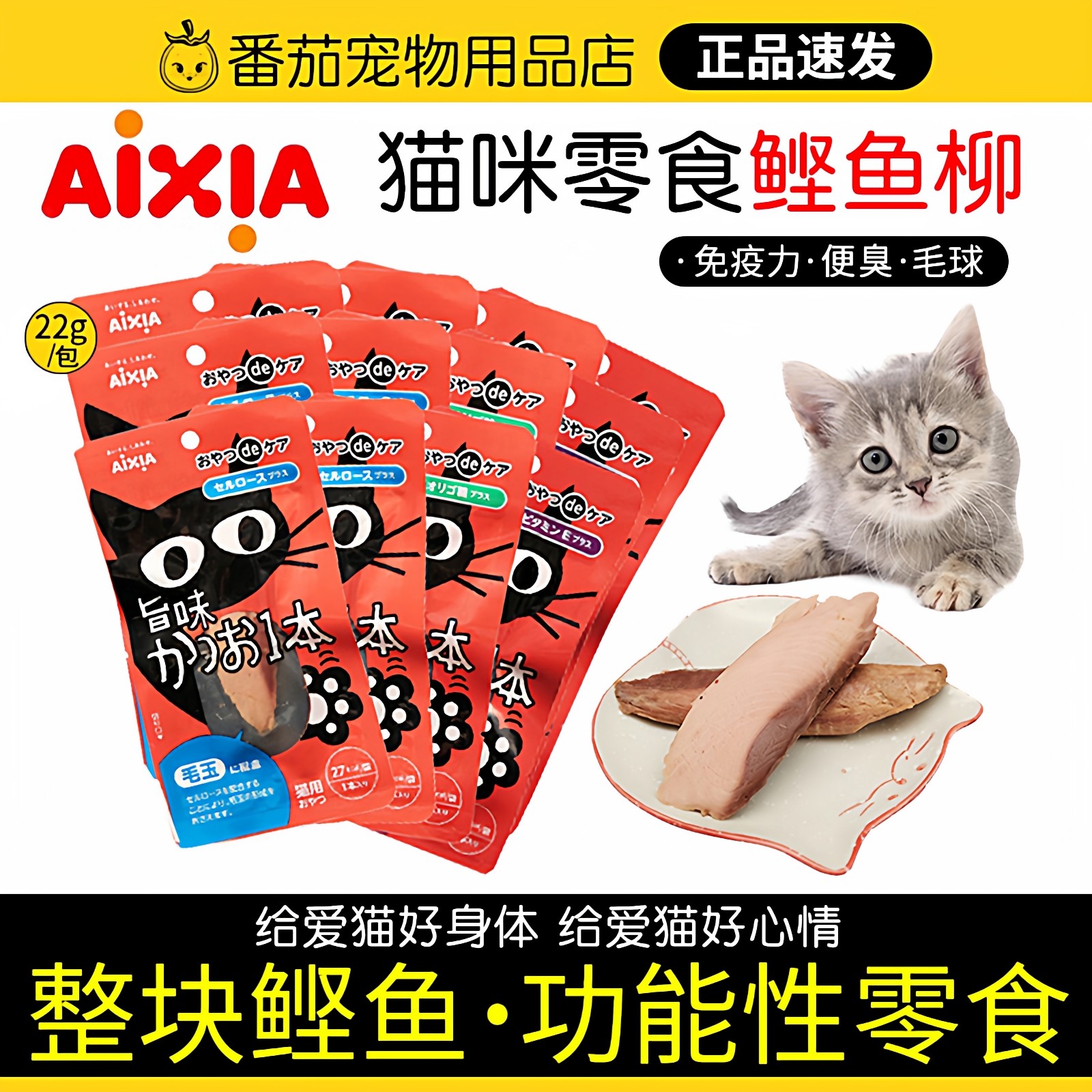 日本aixia爱喜雅鲣鱼柳猫咪零食小鱼干成猫幼猫奖励解馋肉干猫条