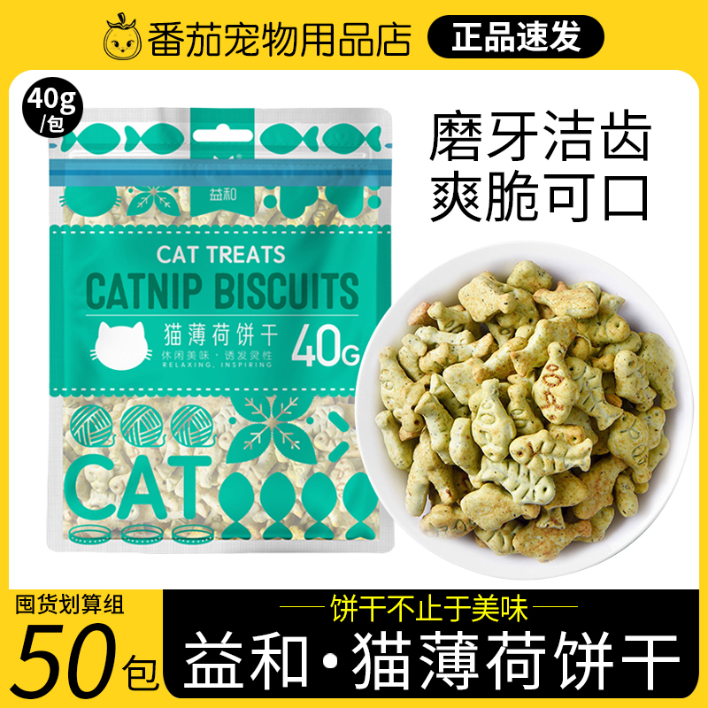 益和洁齿低脂训练奖励40g猫薄荷