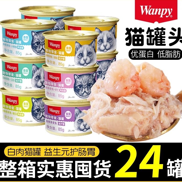 wanpy顽皮猫罐头24罐整箱白肉汤罐猫咪零食幼成猫营养增肥鲜封包