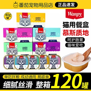 顽皮猫罐头猫零食猫咪湿粮鲜封包40g 6罐成幼猫餐盒猫咪增肥零食