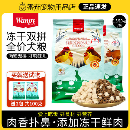 wanpy顽皮双拼狗粮全价成犬幼犬通用狗粮金毛泰迪鸡肉牛肉味20斤