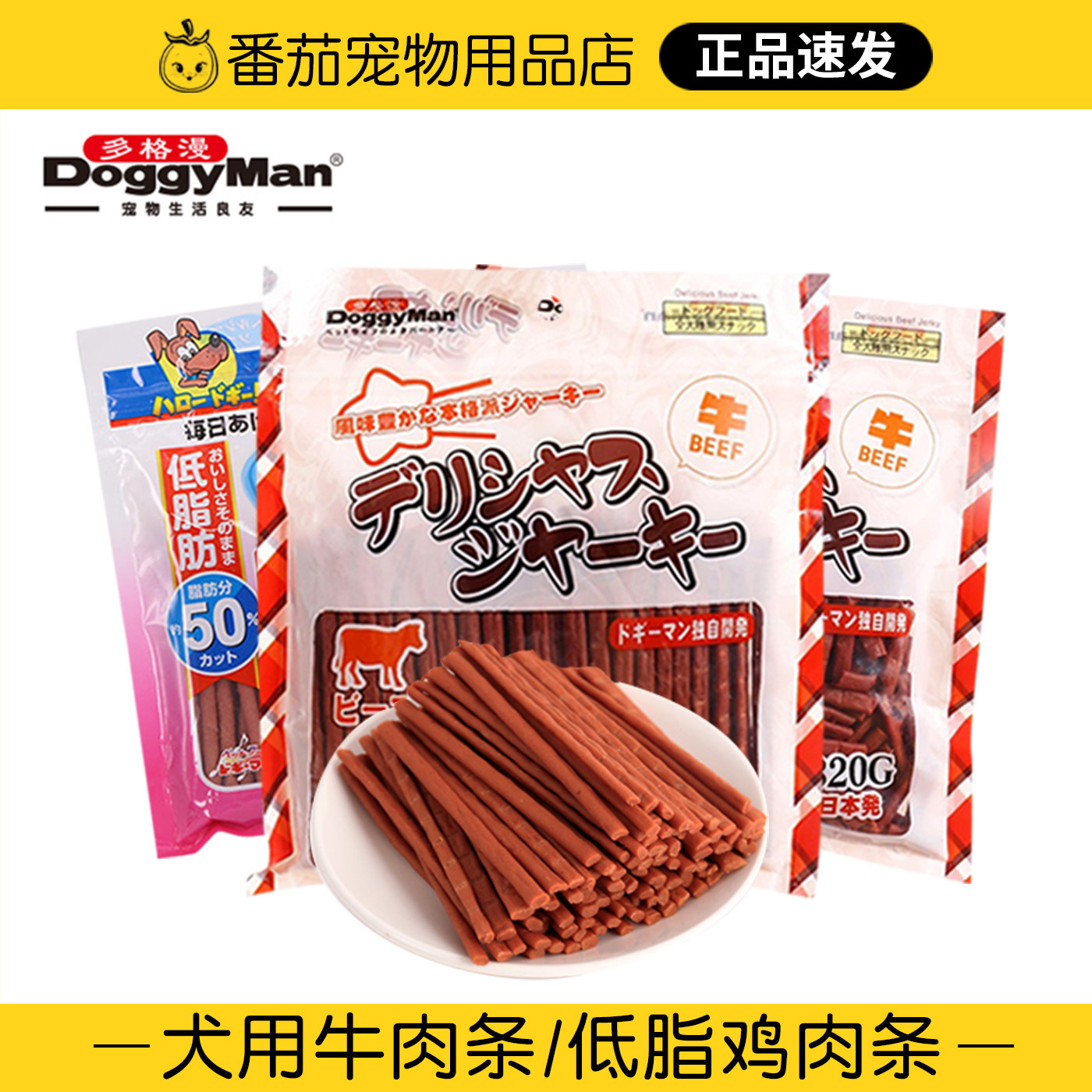 多格漫优健肉条小口牛肉条320g牛肉干牛肉粒训狗零食宠物狗磨牙棒