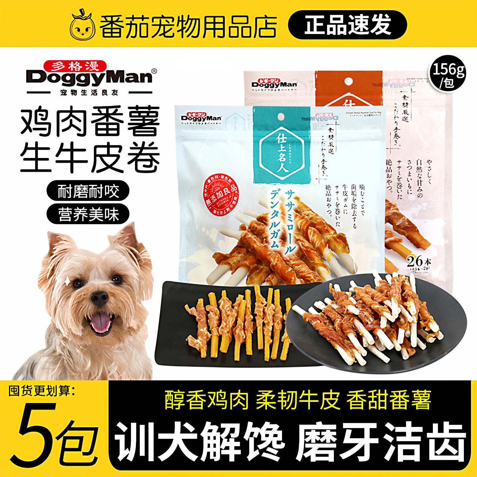 多格漫名仕系列鸡胸肉生牛皮卷甘薯26根磨牙洁齿咬胶狗狗肉类零食,宠物/宠物食品及用品,狗风干零食/肉干/肉条,淘宝优惠券,粉丝福利购,淘宝优惠卷