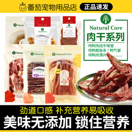 韩国Natural Core天然核心宠物狗零食鸡肉牛肉鸭肉鳕鱼条肉干奖励