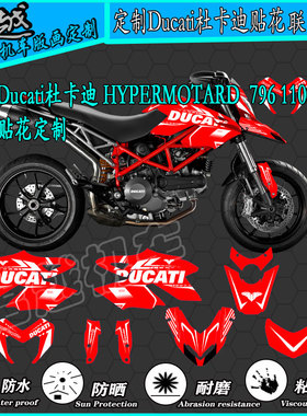 适用DUCATI  HYPERMOTARD  796 1100 杜卡迪车贴花贴画贴纸定制