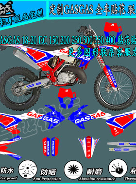 适用GASGAS 18 19 20 EC 150 200 250 300 350 400车贴花贴画贴纸