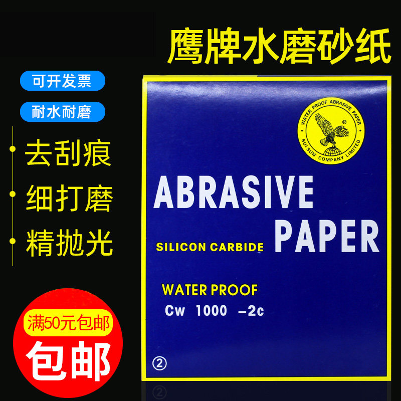 60#-5000# 鹰牌砂纸 抛光砂纸 耐水砂纸 水磨砂纸水砂皮 打磨砂纸