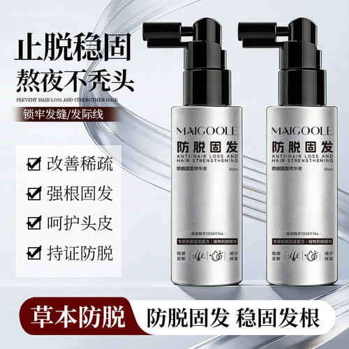 网红同款草本防脱固发精华液