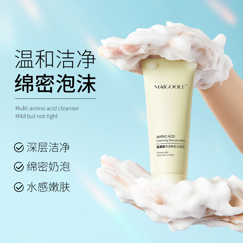 氨基酸洁面乳温和洁净绵密泡沫