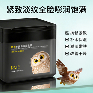 RME熬夜水光焕活湿敷膜贴片面膜抗皱紧致补水保湿 网红同款