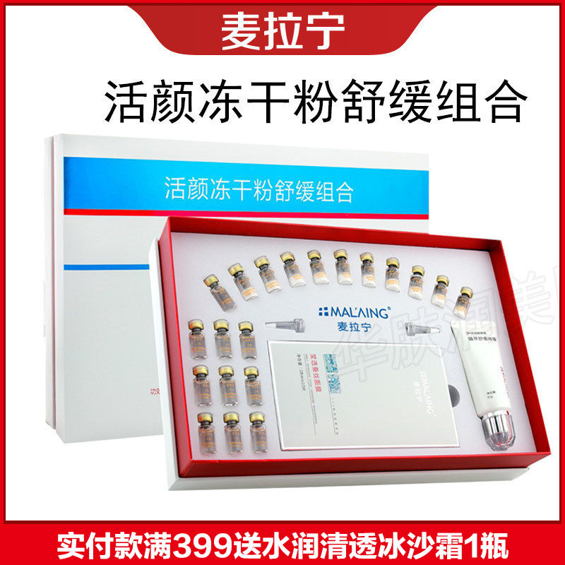 麦拉宁中胚套盒中胚层修护组合