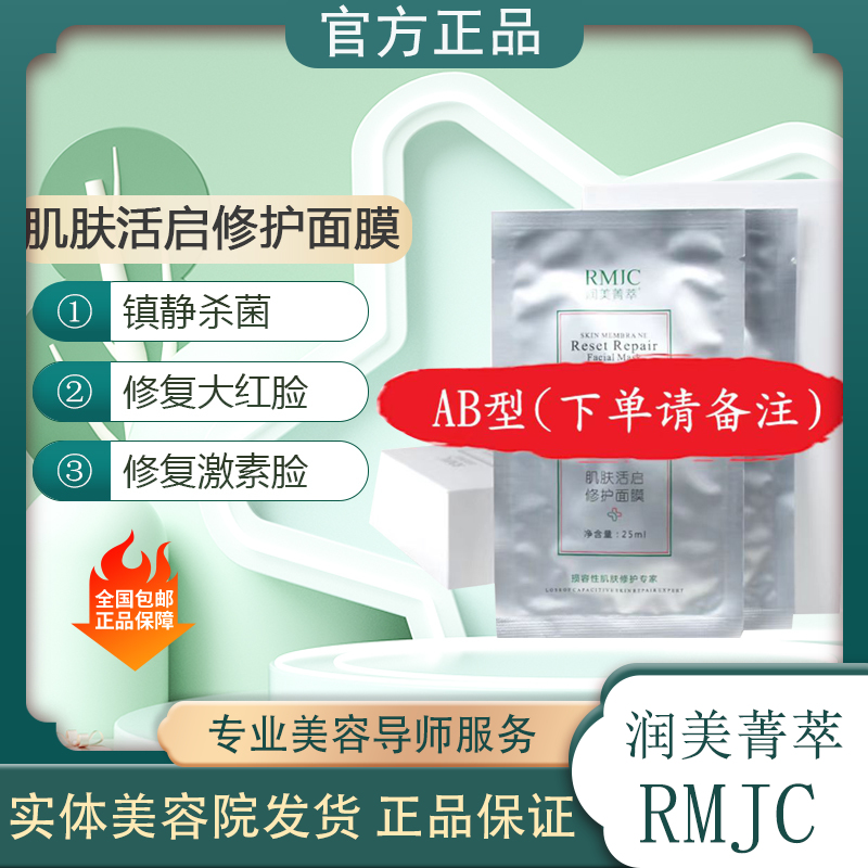 润美菁萃 美容院肌肤活启修复面膜美容院镇静淡化痘印激素脸