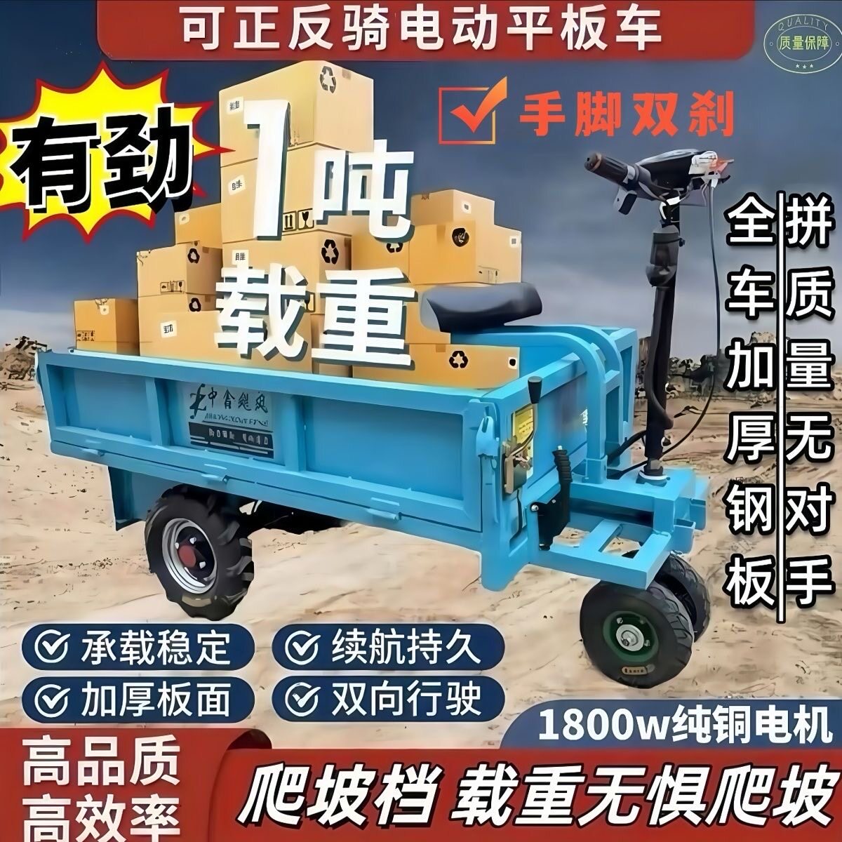 电动平板车可正反骑行载重拉货