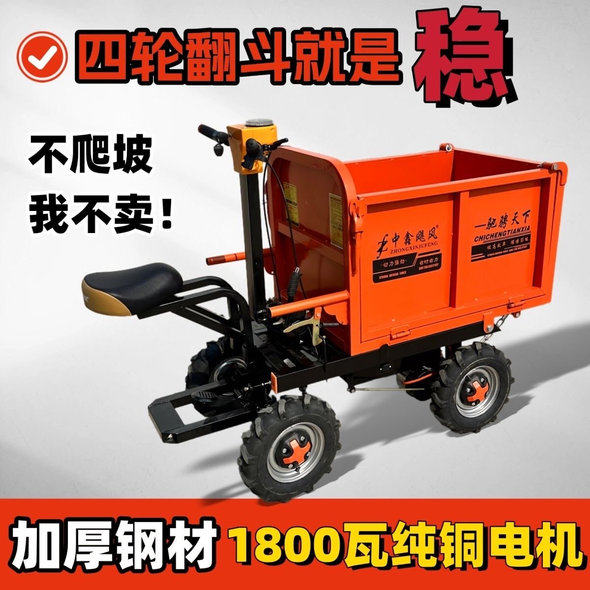 工地电动搬运车四轮手推车