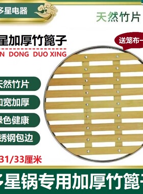 山东多星电热锅蒸格蒸笼专用竹篦子竹帘子竹片加厚加宽28/31/33CM