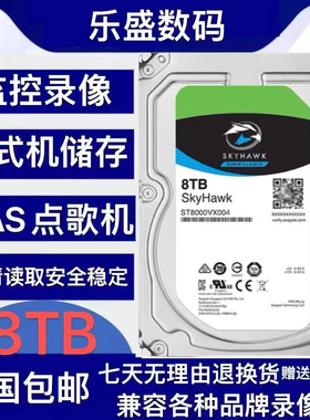 监控1T2T3T4T6T8T硬盘大华海康威视监控录像机台式机专用机械硬盘