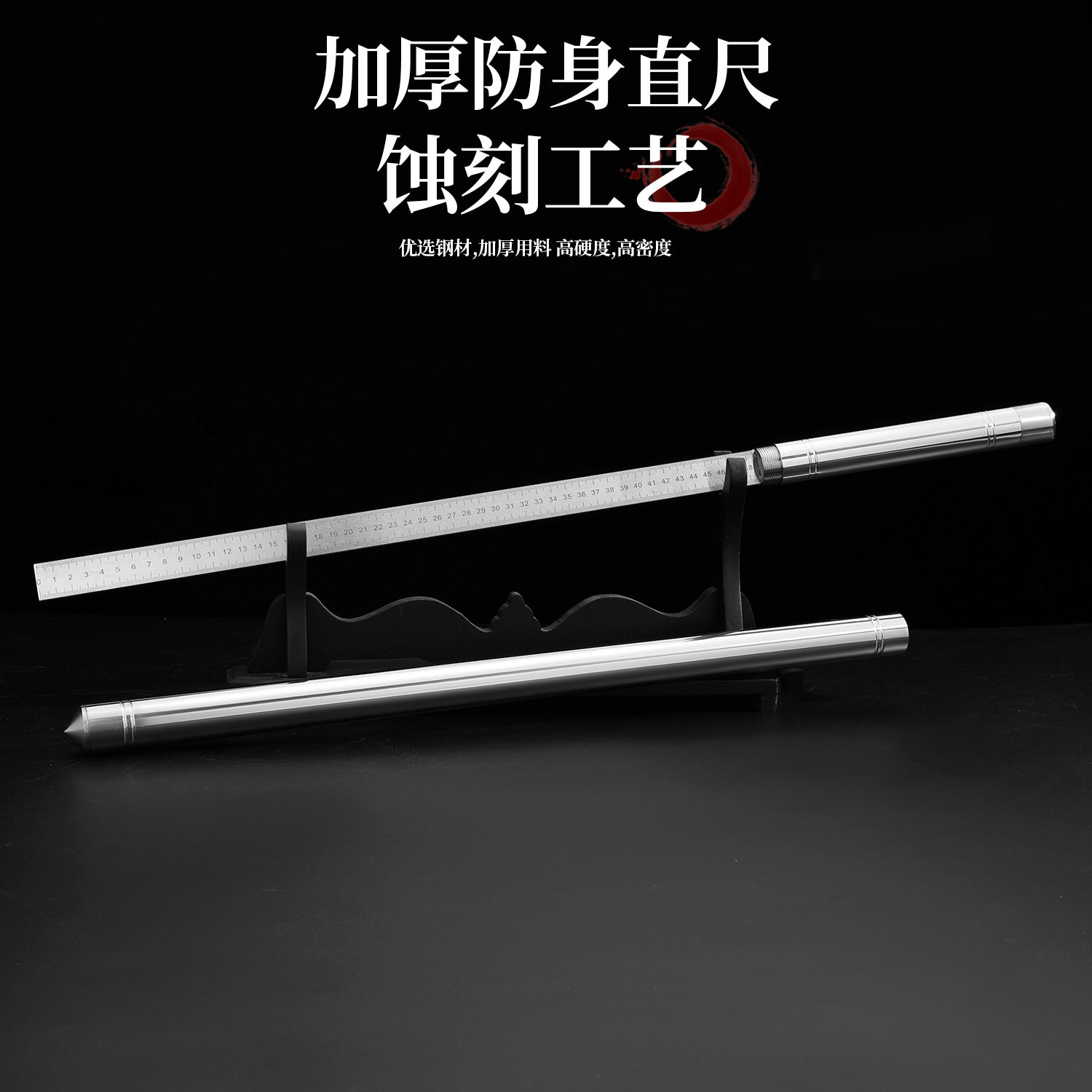 盘龙棍_淬火精钢不锈钢长棍反接棍尺防身工具尺子手工测量工具尺