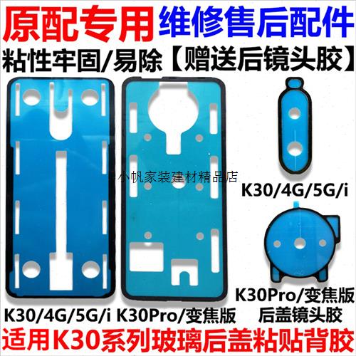 红米K30 K30Pro 4G 5G K40 Pro后盖胶手机背胶双面防水胶密封原