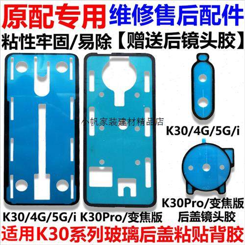 红米K30 K30Pro 4G 5G K40 Pro后盖胶 手机背胶 双面防水胶密封原