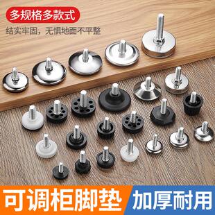 塑料不锈钢家具螺纹可调脚垫书桌办公椅台架置物架调节脚架子胶垫