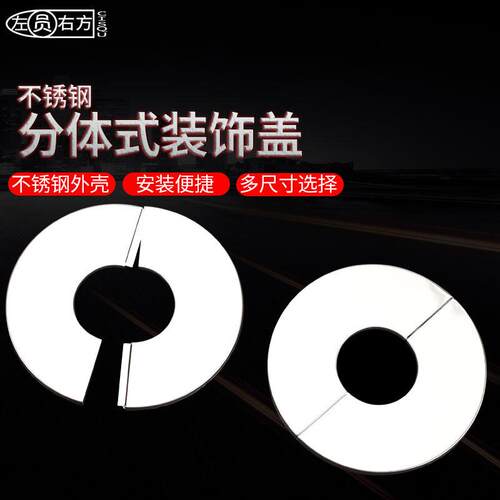 水龙头装饰盖分体式不锈钢混水阀圆形遮丑盖燃气管道空调孔遮盖子