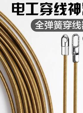 穿线器电工穿管引线器钢丝弹簧暗线管万能拉线串线拽线器穿线神器