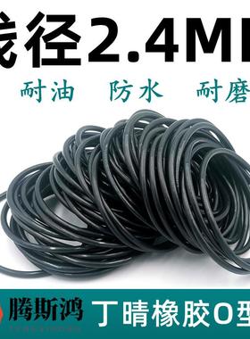 O型圈外径6-264.8线径2.4mm丁晴o形密封圈O-RING进口密封橡胶圈