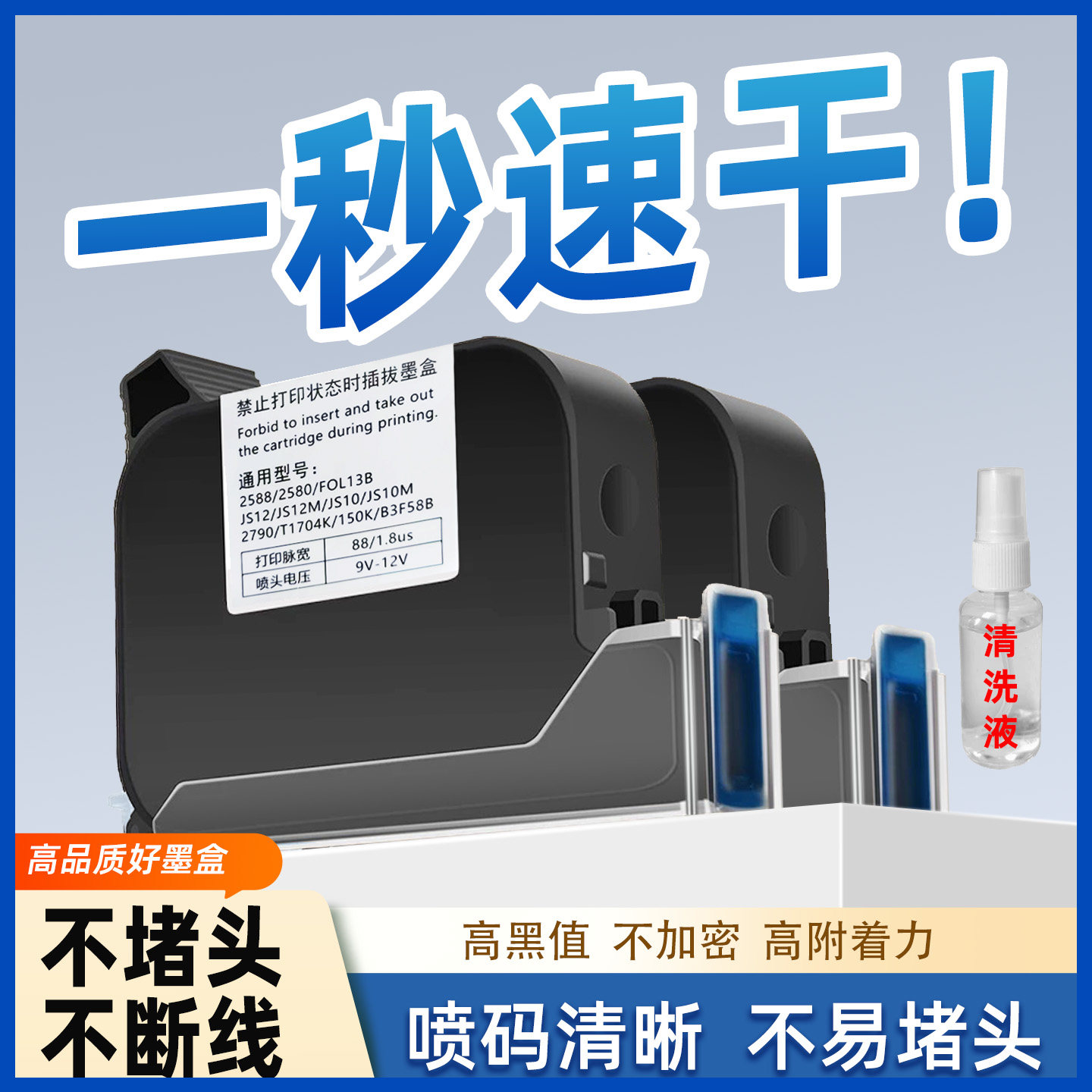 手持喷码机墨盒2590通用快干墨盒ZM2588+ 2588+ M127K+2588+M墨盒图片