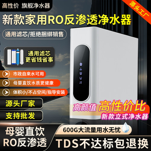 迎春反渗透直饮水厨下式净水器