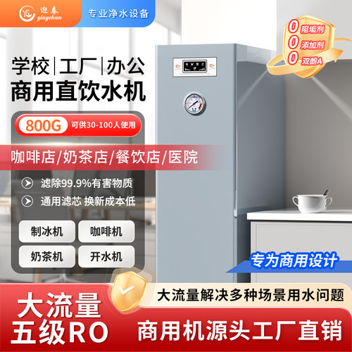 商用大型RO反渗透净水器