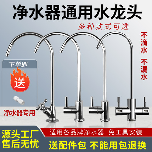 净水器水龙头304不锈钢水龙头