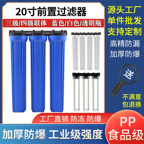 三级净水器四级过滤器20寸净水器前置滤瓶商用大流量蓝瓶工业过滤