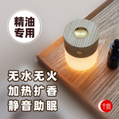 精油专用香薰炉香薰灯精油灯加热扩香充电精油炉熏香灯无水香薰机
