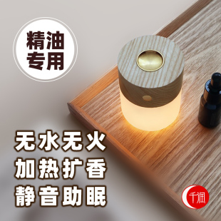 精油专用香薰炉香薰灯精油灯加热电热熏香无水香薰机助眠器充电小