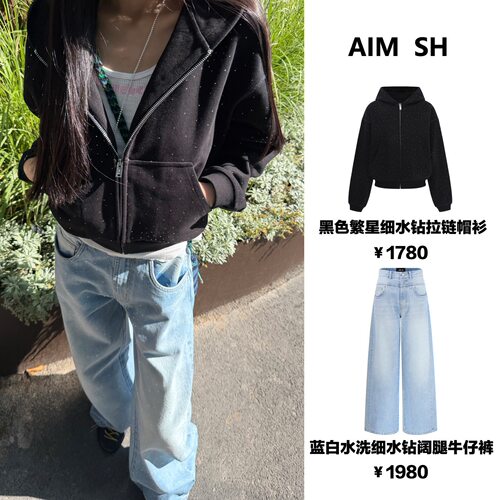 繁星细水钻拉链帽衫水洗牛仔裤