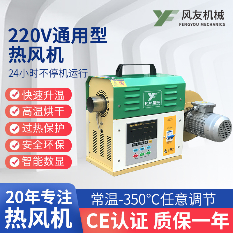 风友工业热风机热循环智能大功率