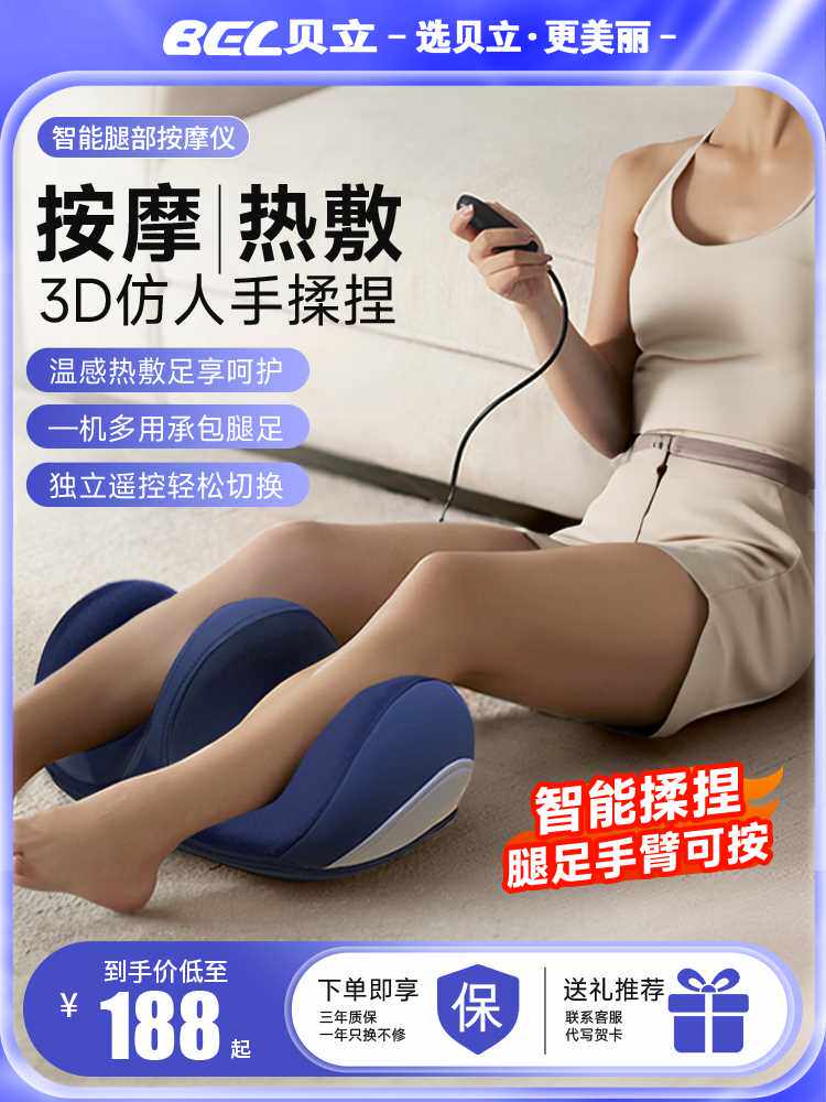 贝立中秋节小腿部按摩器全自动揉捏按脚底足疗机肌加热足底按摩仪