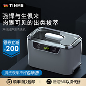 德国TINME超声波清洗机家用眼镜清洗器首饰手表隐形眼镜清洁神器