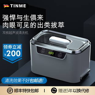 德国TINME超声波清洗机家用眼镜清洗器首饰手表隐形眼镜清洁神器
