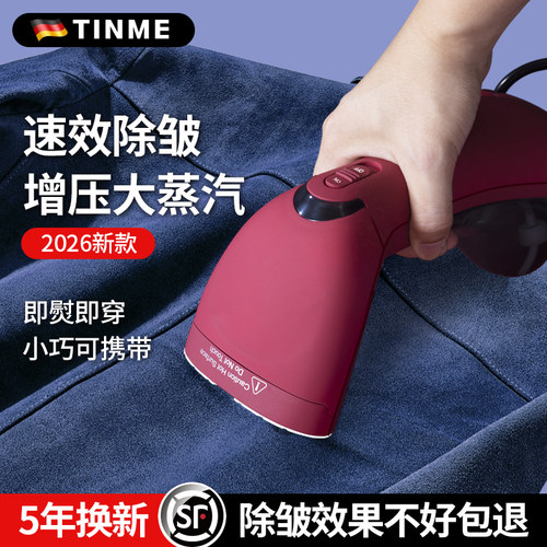 德国手持多功能挂烫机