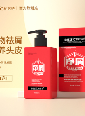 besc柏艺诗青蒿素净屑洗发剂植物祛屑滋养头皮洗发水官方正品