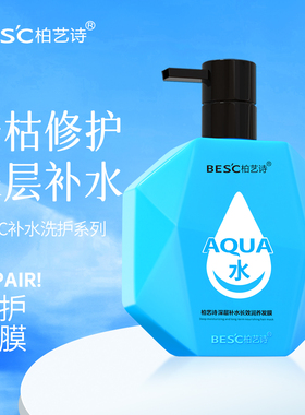 柏艺诗深层补水修护发膜洗护套装柔亮爽滑洗发乳改善毛躁持久留香