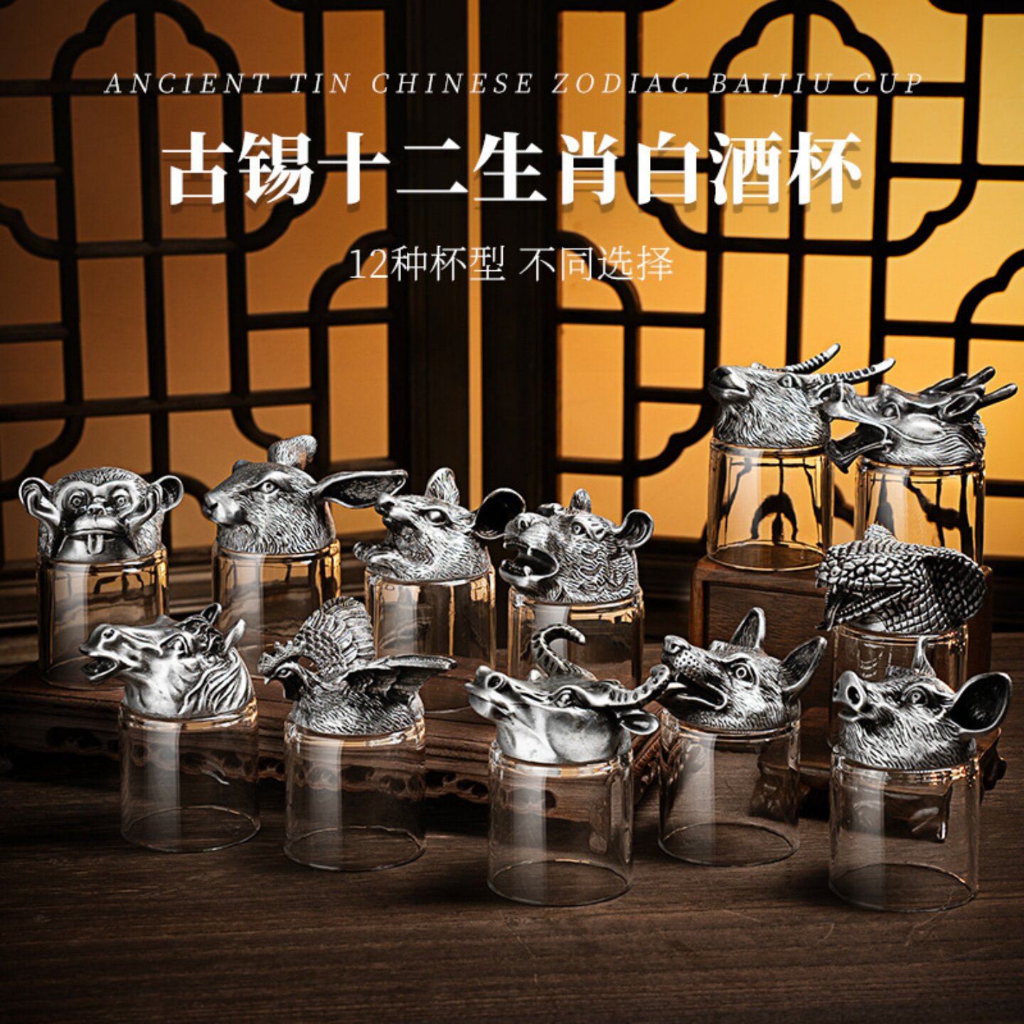 银色十二生肖白酒杯套装家用轻奢高档大容量个性二两高颜值生肖杯