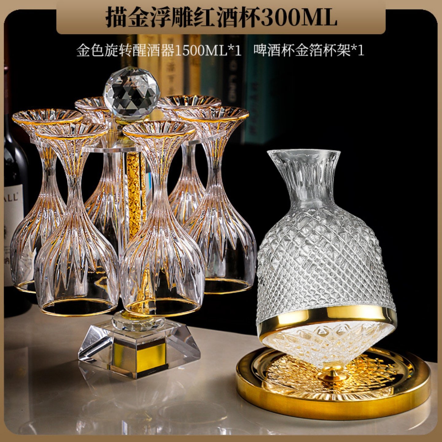 描金浮雕红酒杯两只礼盒高档高脚杯摆件家用红酒醒酒器杯架套装