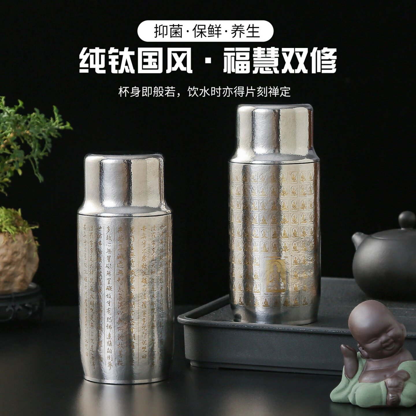 敦煌千佛纯钛抑菌茶水分离保温杯